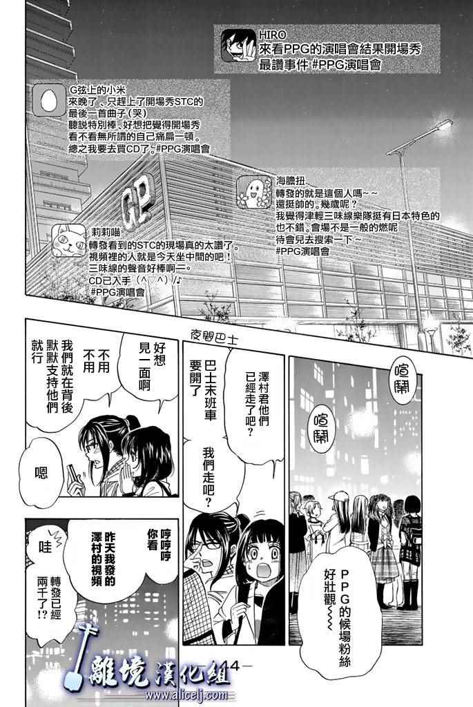 《纯白之音》漫画最新章节第70话免费下拉式在线观看章节第【46】张图片