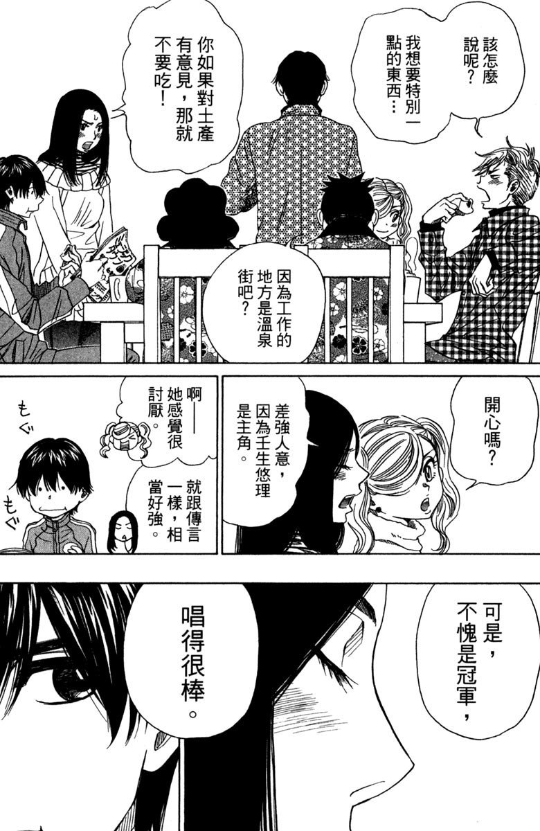 《纯白之音》漫画最新章节第11卷免费下拉式在线观看章节第【34】张图片