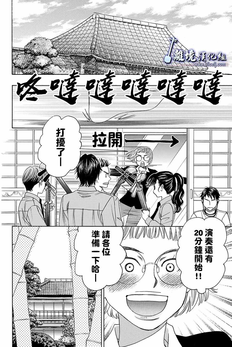 《纯白之音》漫画最新章节第81话免费下拉式在线观看章节第【12】张图片