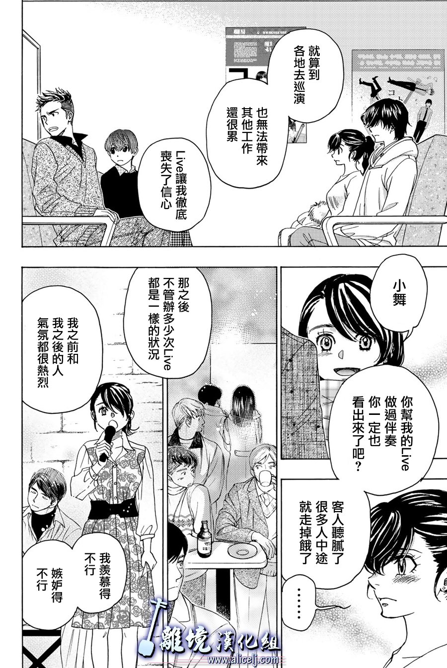 《纯白之音》漫画最新章节第91话免费下拉式在线观看章节第【38】张图片