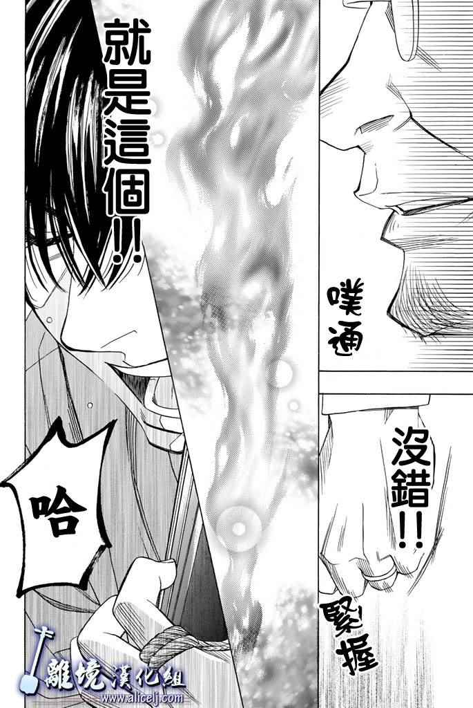 《纯白之音》漫画最新章节第70话免费下拉式在线观看章节第【40】张图片