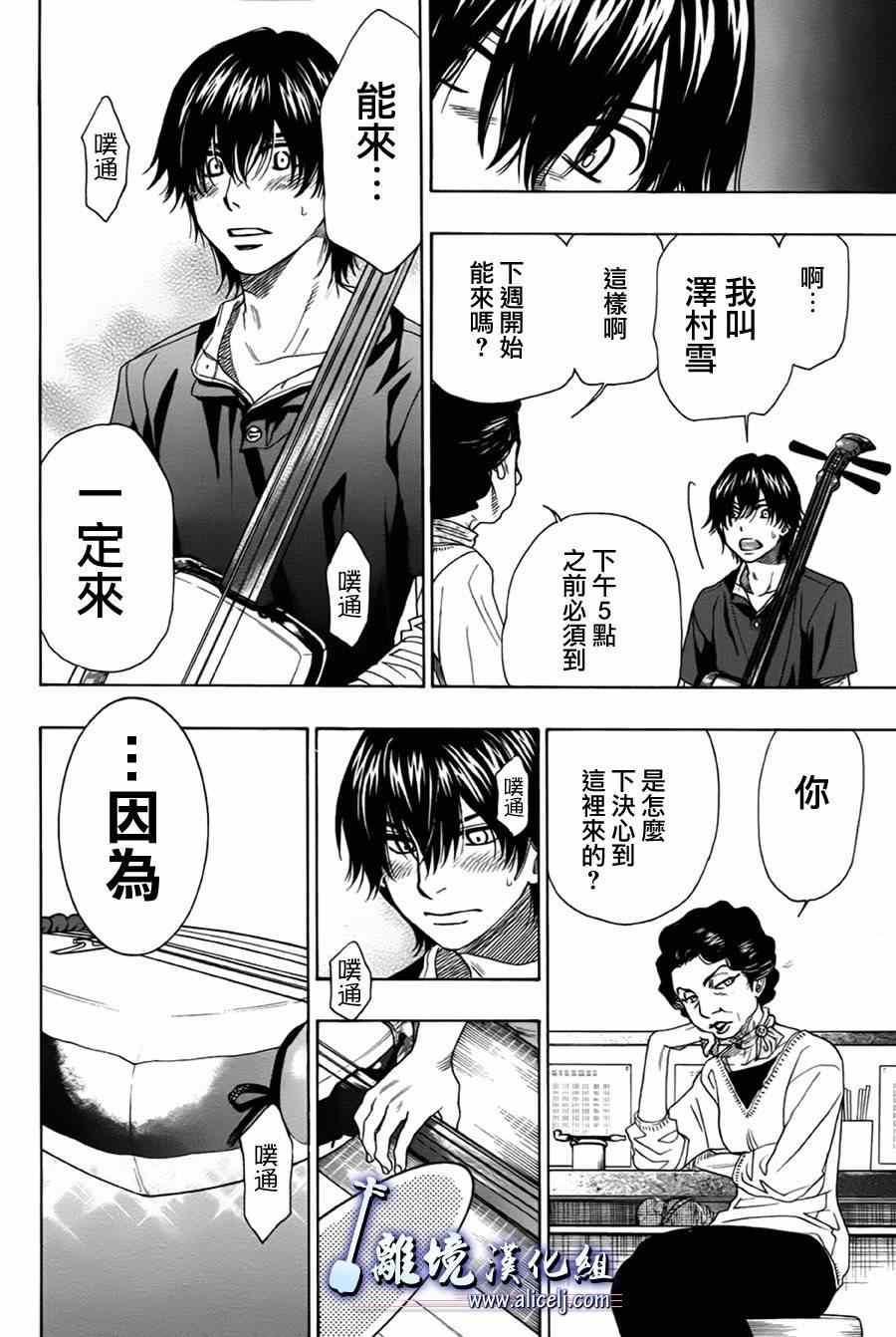 《纯白之音》漫画最新章节第29话免费下拉式在线观看章节第【28】张图片