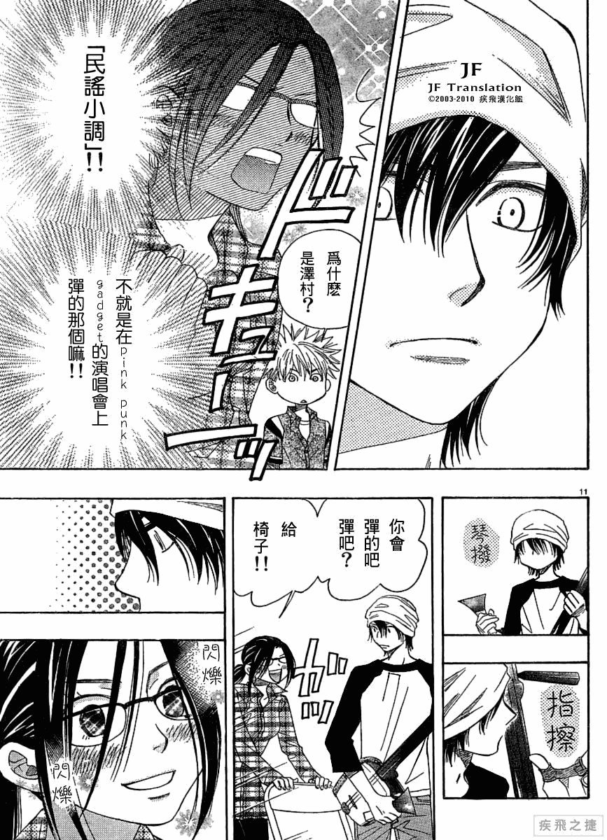 《纯白之音》漫画最新章节第5话免费下拉式在线观看章节第【11】张图片