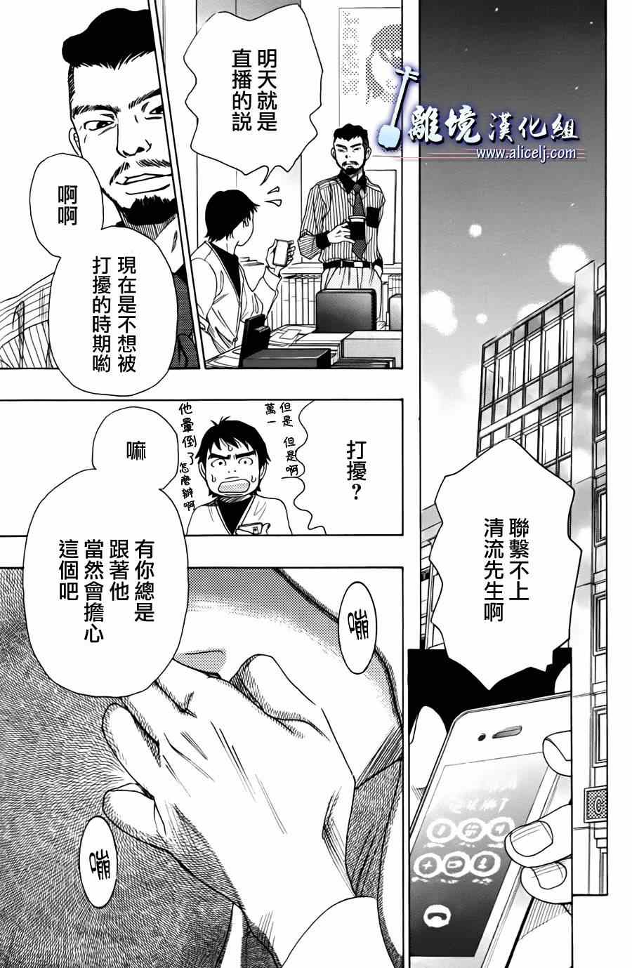 《纯白之音》漫画最新章节第43话免费下拉式在线观看章节第【29】张图片