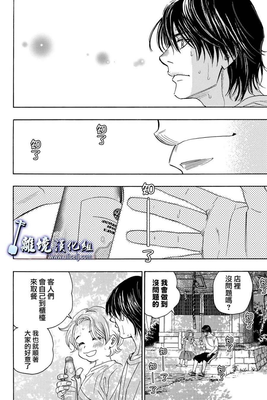 《纯白之音》漫画最新章节第112话免费下拉式在线观看章节第【21】张图片