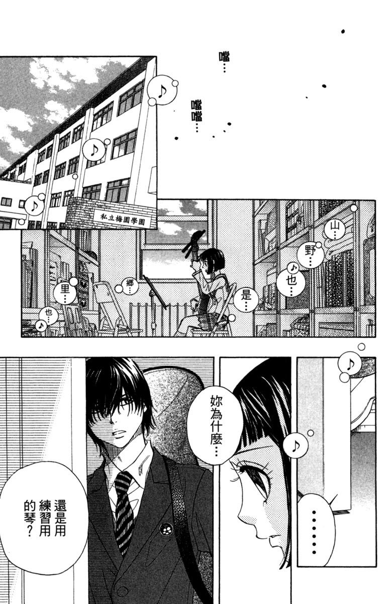 《纯白之音》漫画最新章节第3卷免费下拉式在线观看章节第【39】张图片