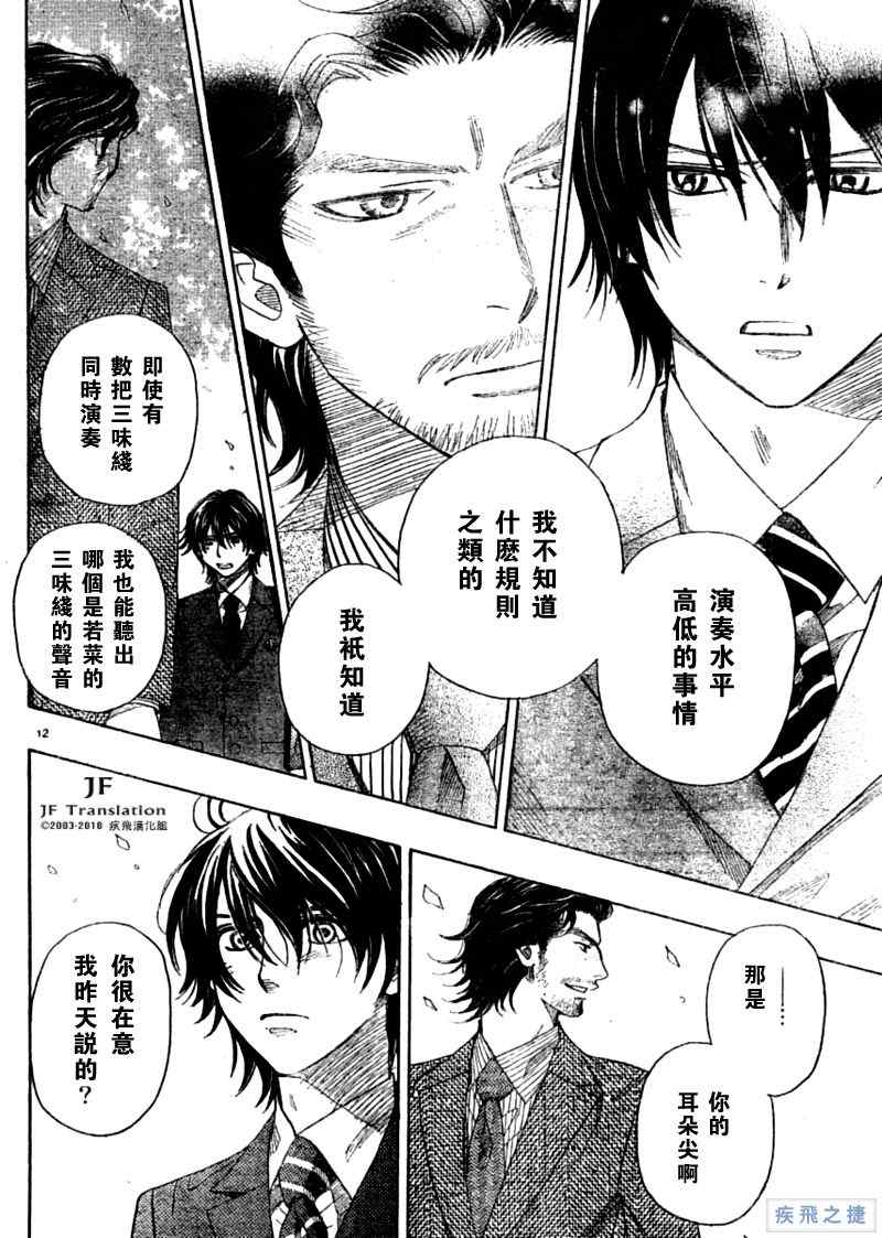 《纯白之音》漫画最新章节第2话免费下拉式在线观看章节第【12】张图片