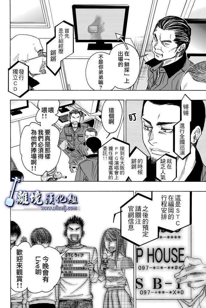 《纯白之音》漫画最新章节第72话免费下拉式在线观看章节第【19】张图片