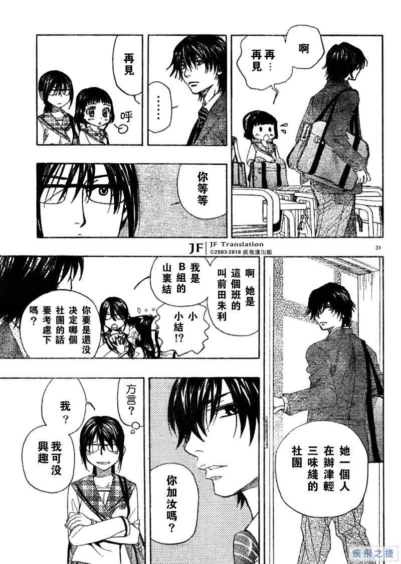 《纯白之音》漫画最新章节第2话免费下拉式在线观看章节第【31】张图片