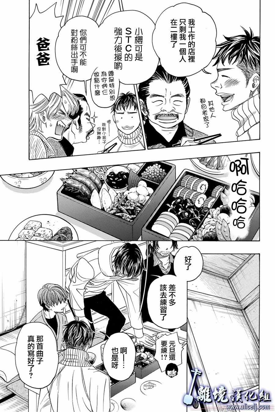 《纯白之音》漫画最新章节第79话免费下拉式在线观看章节第【11】张图片