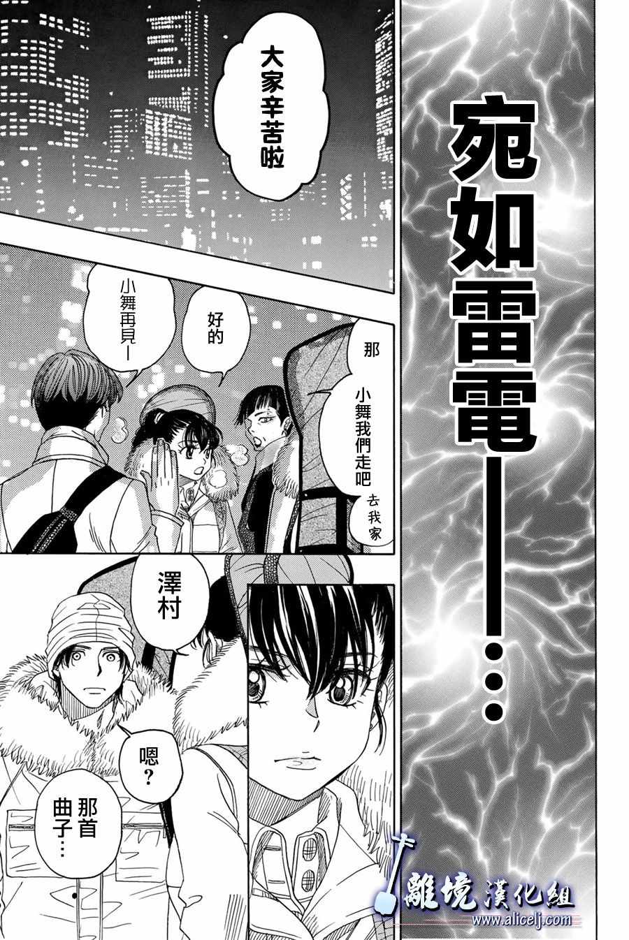 《纯白之音》漫画最新章节第79话免费下拉式在线观看章节第【33】张图片