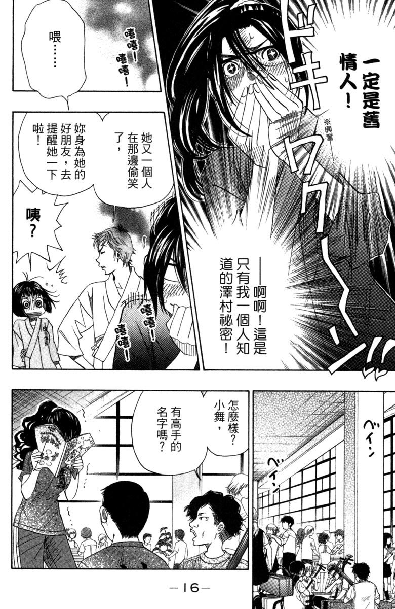 《纯白之音》漫画最新章节第5卷免费下拉式在线观看章节第【18】张图片