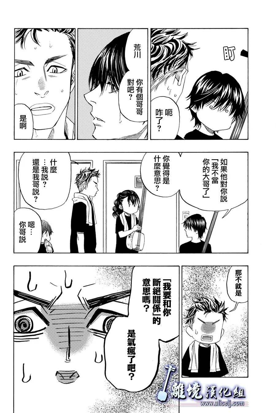 《纯白之音》漫画最新章节第111话免费下拉式在线观看章节第【4】张图片