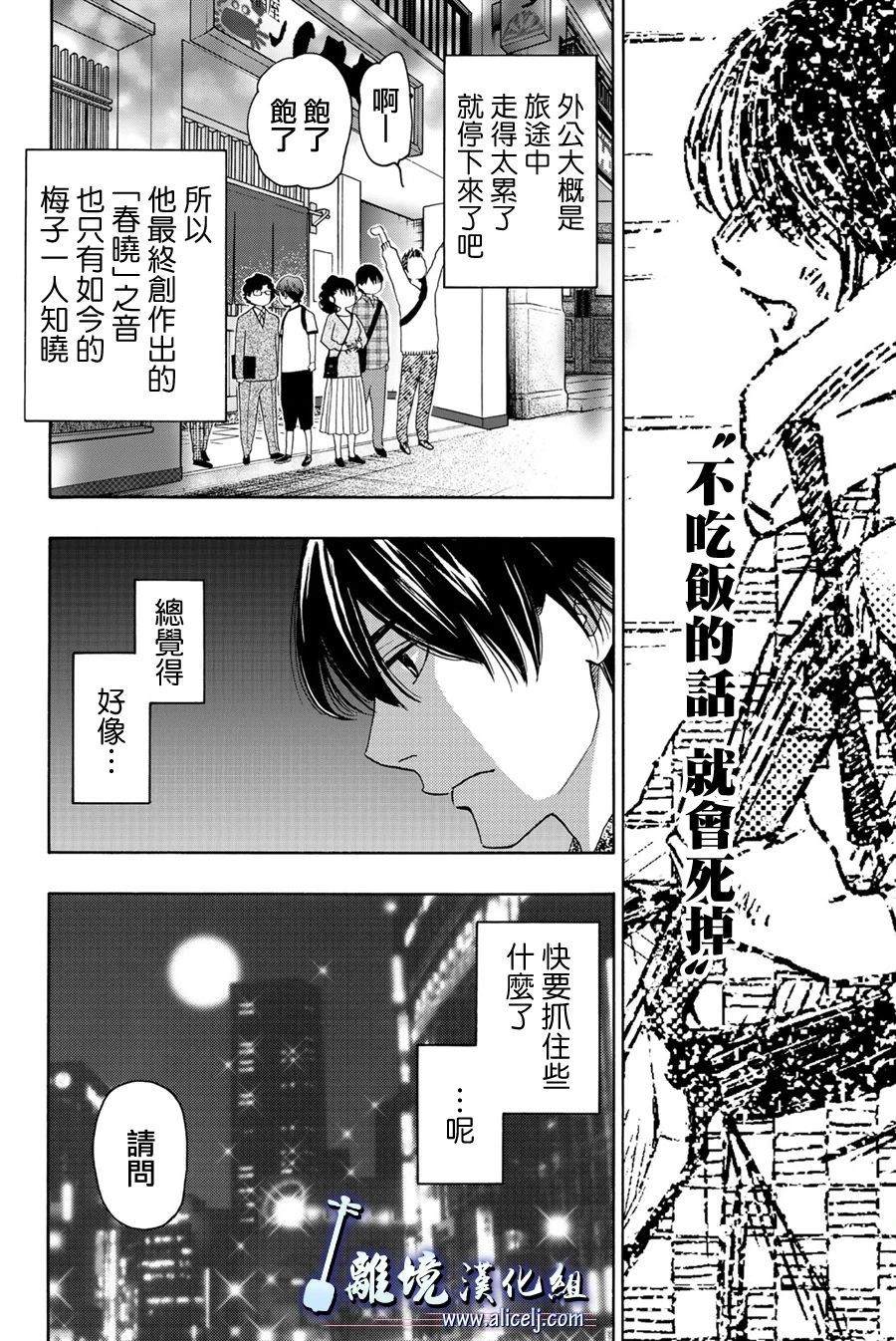 《纯白之音》漫画最新章节第101话免费下拉式在线观看章节第【16】张图片