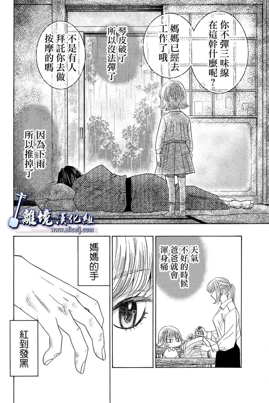 《纯白之音》漫画最新章节第101话免费下拉式在线观看章节第【31】张图片