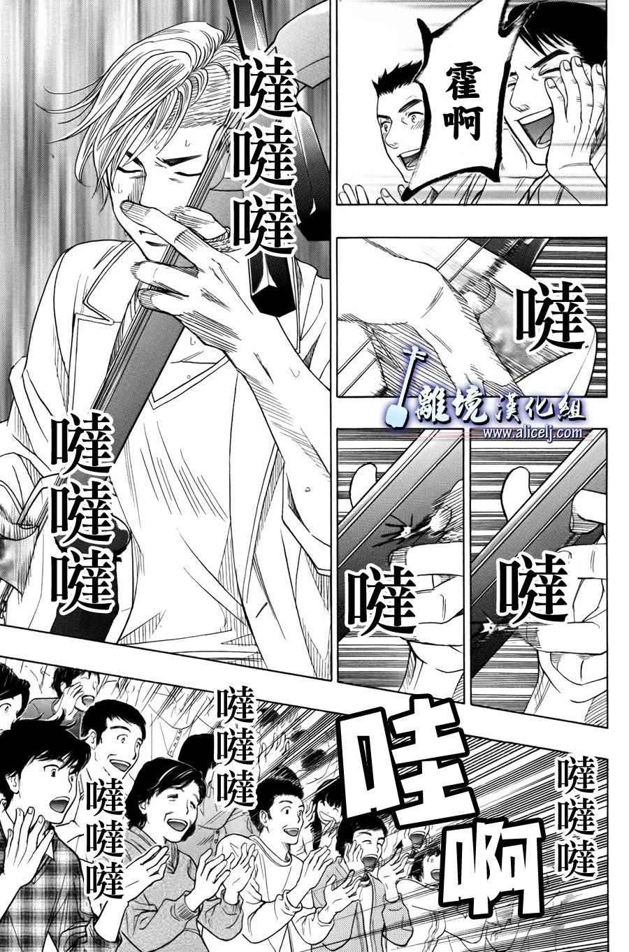 《纯白之音》漫画最新章节第49话免费下拉式在线观看章节第【21】张图片