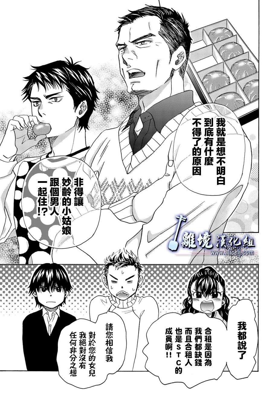 《纯白之音》漫画最新章节第94话免费下拉式在线观看章节第【9】张图片