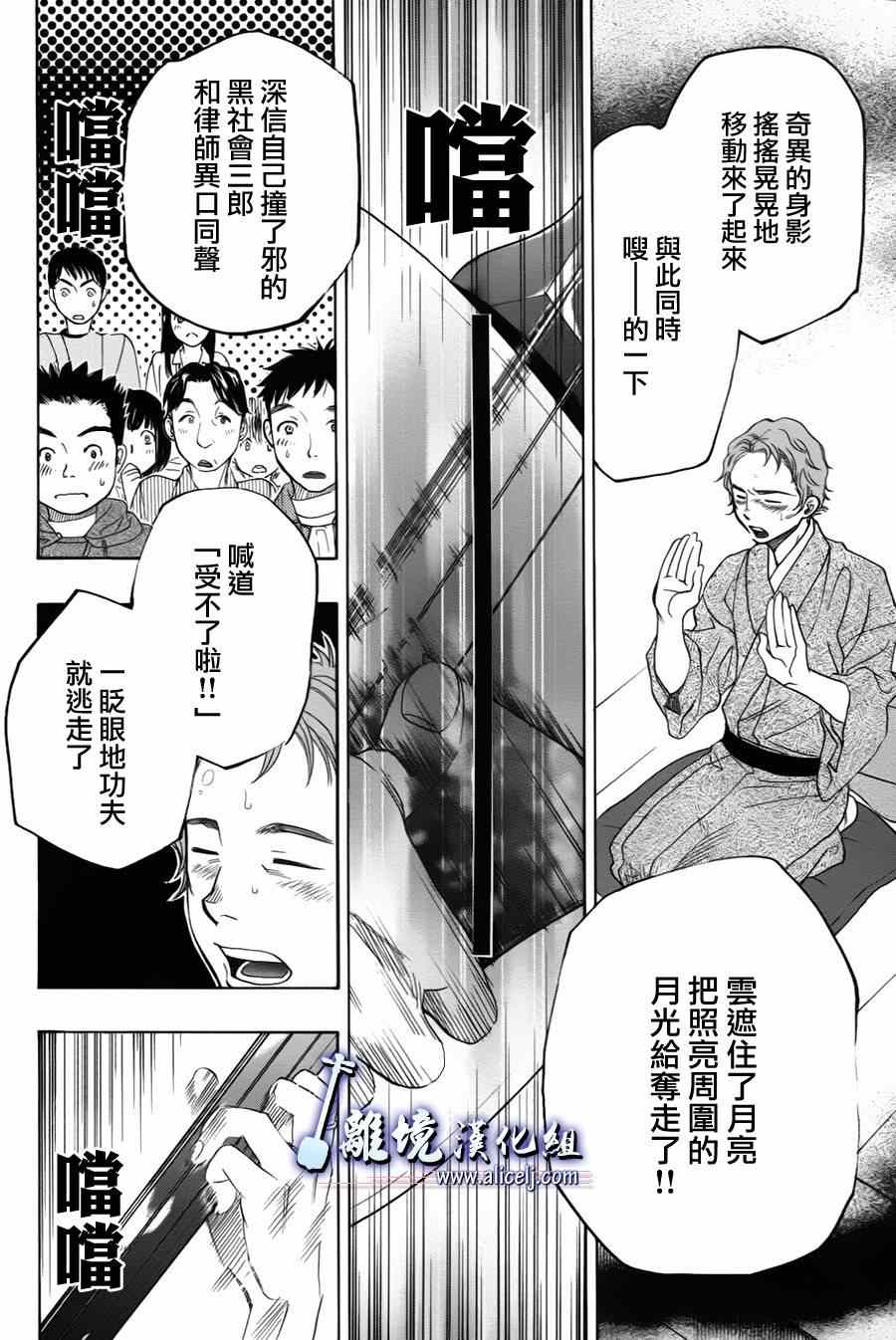 《纯白之音》漫画最新章节第33话免费下拉式在线观看章节第【40】张图片