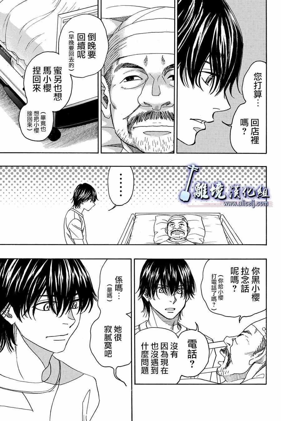 《纯白之音》漫画最新章节第85话免费下拉式在线观看章节第【31】张图片