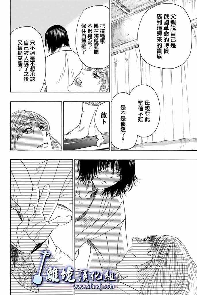 《纯白之音》漫画最新章节第60话免费下拉式在线观看章节第【36】张图片