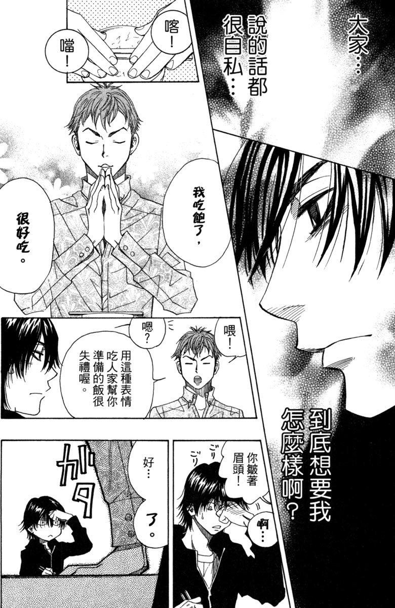 《纯白之音》漫画最新章节第3卷免费下拉式在线观看章节第【88】张图片