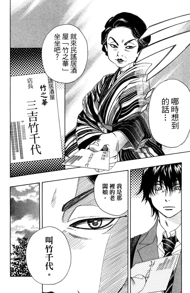 《纯白之音》漫画最新章节第3卷免费下拉式在线观看章节第【34】张图片