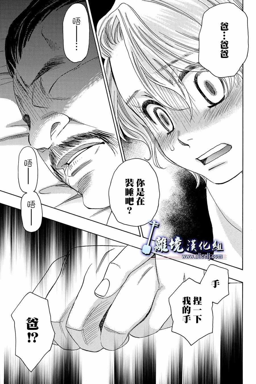 《纯白之音》漫画最新章节第84话免费下拉式在线观看章节第【4】张图片