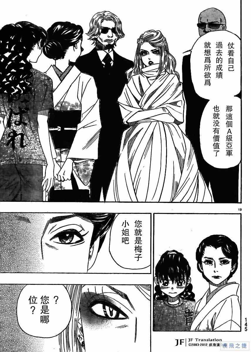 《纯白之音》漫画最新章节第15话免费下拉式在线观看章节第【19】张图片