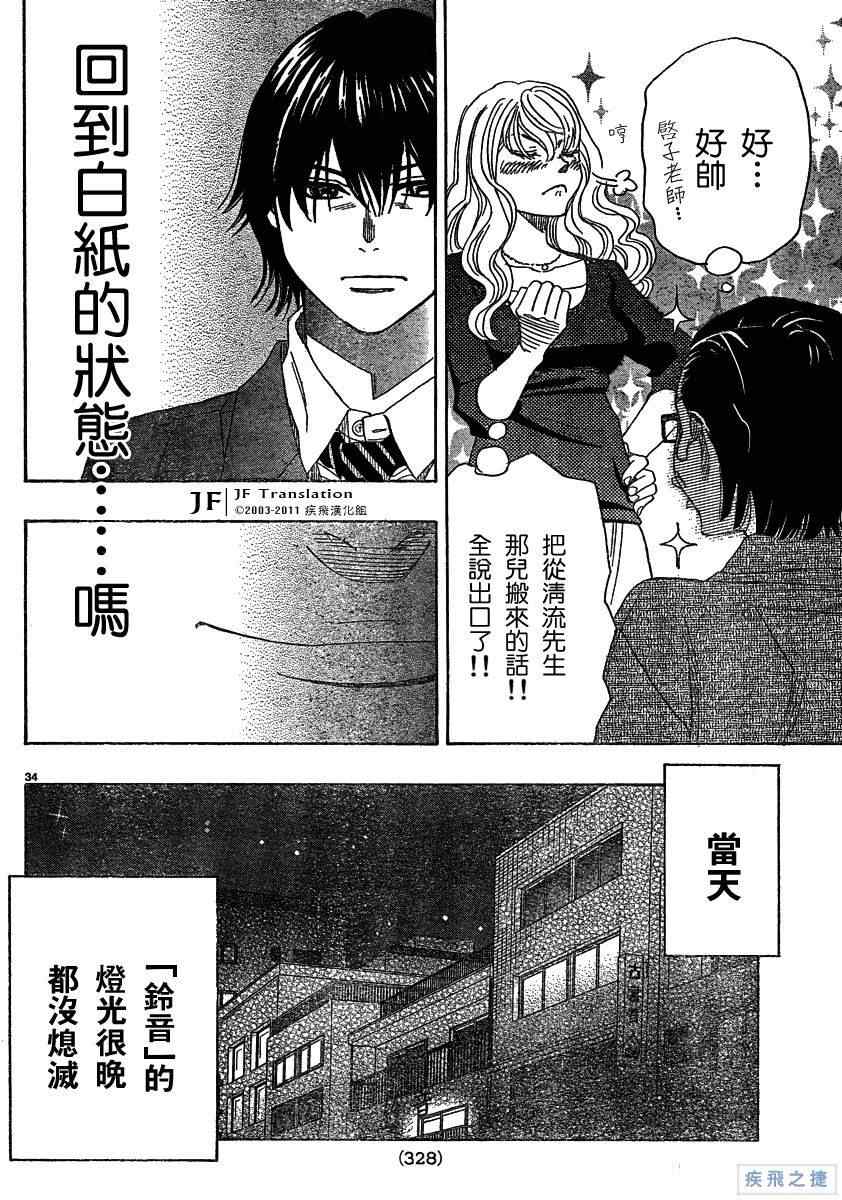 《纯白之音》漫画最新章节第11话免费下拉式在线观看章节第【34】张图片