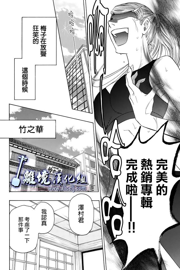 《纯白之音》漫画最新章节第62话免费下拉式在线观看章节第【12】张图片