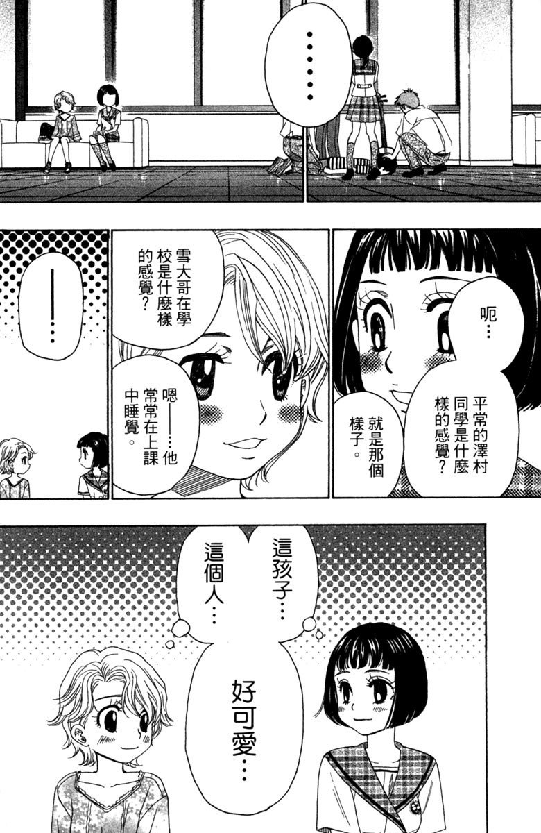 《纯白之音》漫画最新章节第6卷免费下拉式在线观看章节第【140】张图片