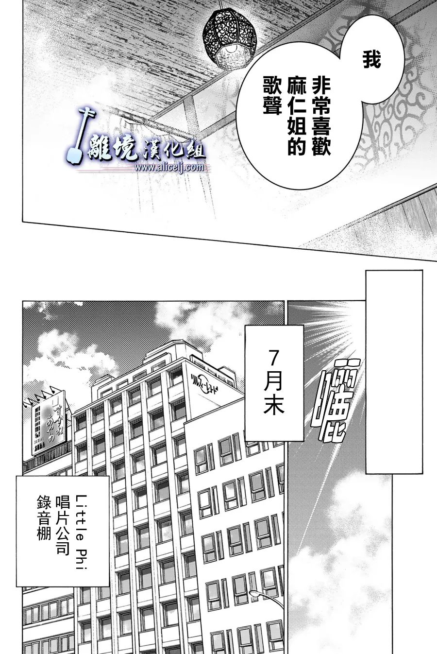 《纯白之音》漫画最新章节第109话免费下拉式在线观看章节第【20】张图片