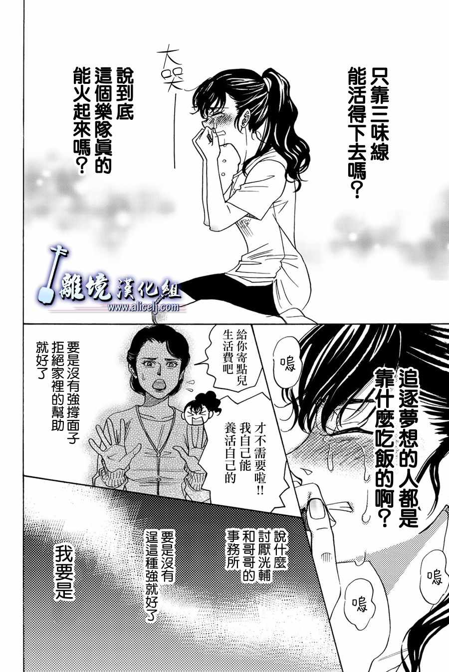 《纯白之音》漫画最新章节第86话免费下拉式在线观看章节第【16】张图片