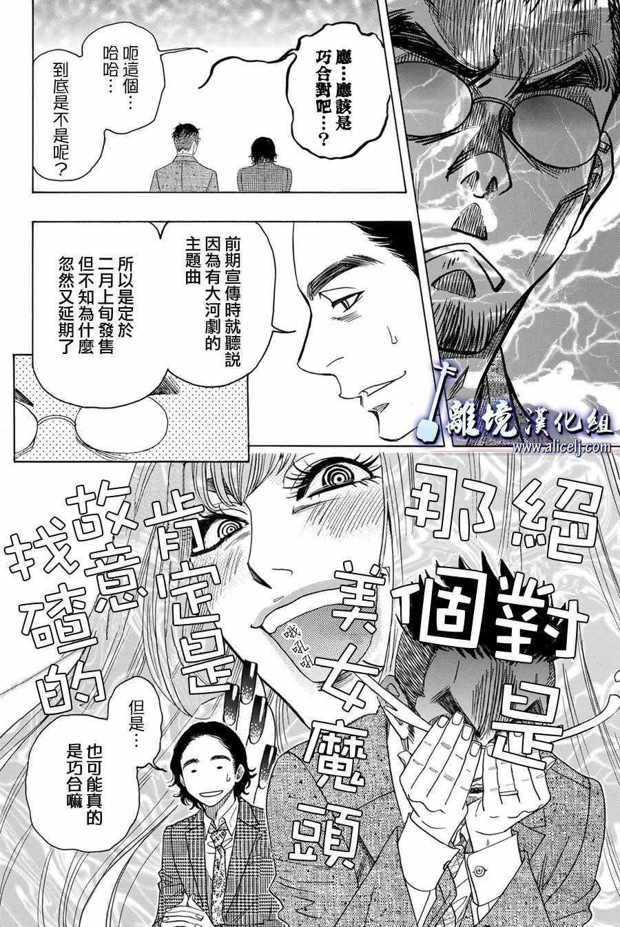 《纯白之音》漫画最新章节第79话免费下拉式在线观看章节第【38】张图片