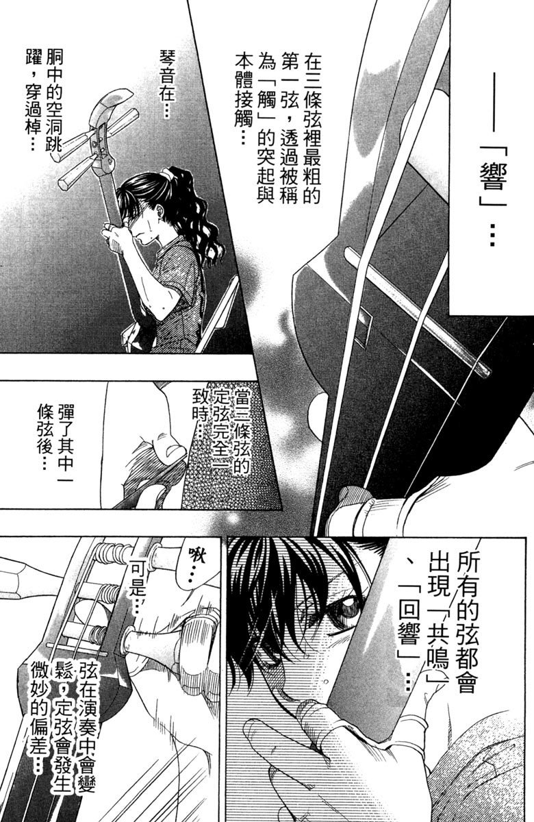 《纯白之音》漫画最新章节第5卷免费下拉式在线观看章节第【149】张图片