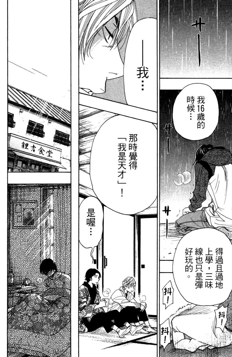 《纯白之音》漫画最新章节第10卷免费下拉式在线观看章节第【79】张图片