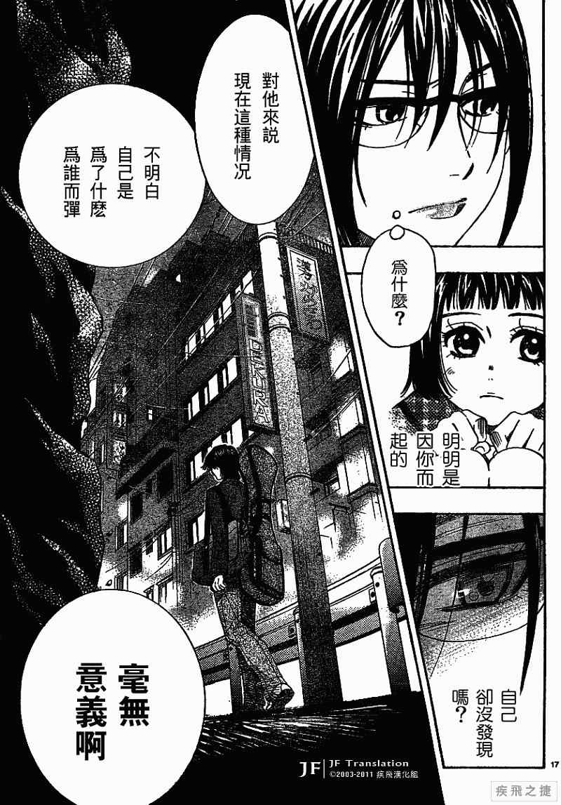 《纯白之音》漫画最新章节第8话免费下拉式在线观看章节第【17】张图片