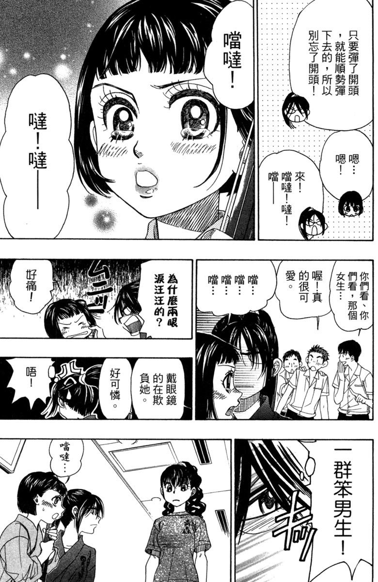 《纯白之音》漫画最新章节第5卷免费下拉式在线观看章节第【43】张图片