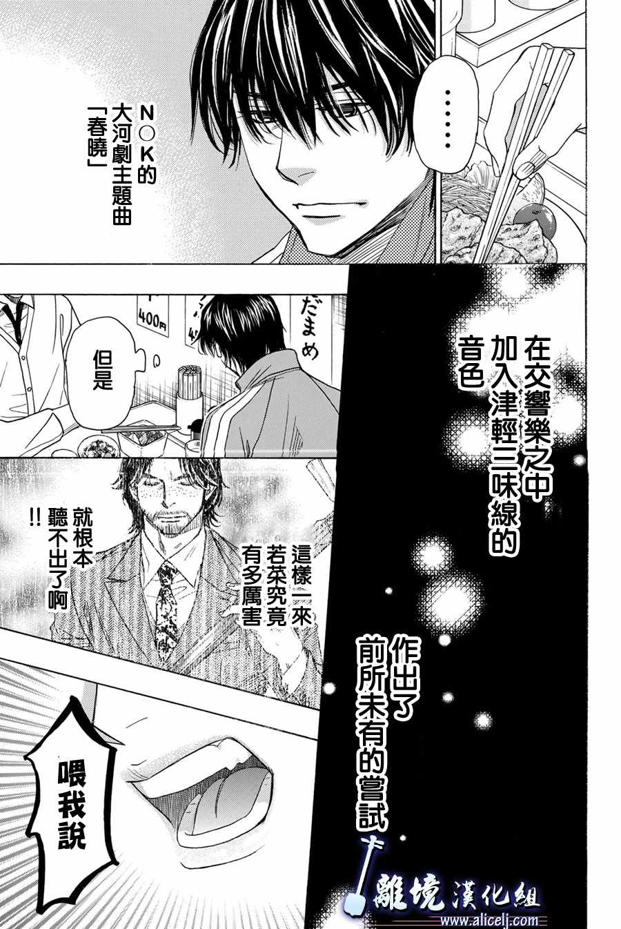 《纯白之音》漫画最新章节第80话免费下拉式在线观看章节第【8】张图片