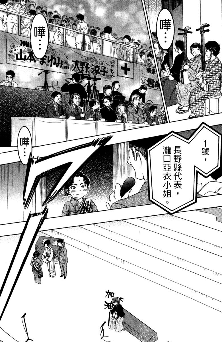 《纯白之音》漫画最新章节第11卷免费下拉式在线观看章节第【71】张图片