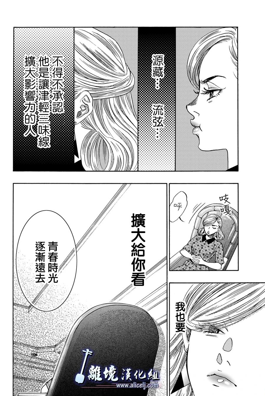 《纯白之音》漫画最新章节第113话免费下拉式在线观看章节第【18】张图片