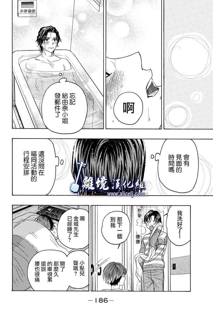 《纯白之音》漫画最新章节第71话免费下拉式在线观看章节第【37】张图片