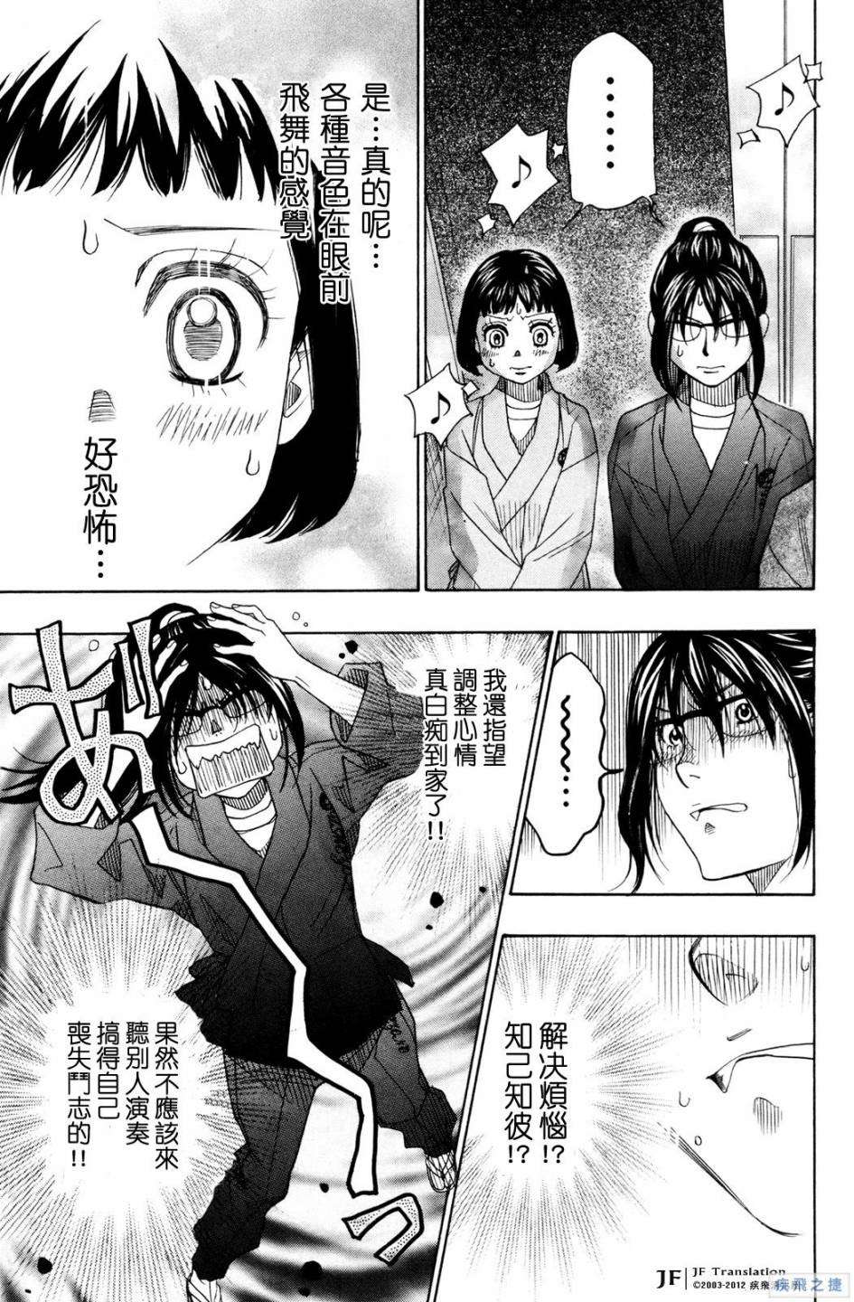 《纯白之音》漫画最新章节第18话免费下拉式在线观看章节第【18】张图片