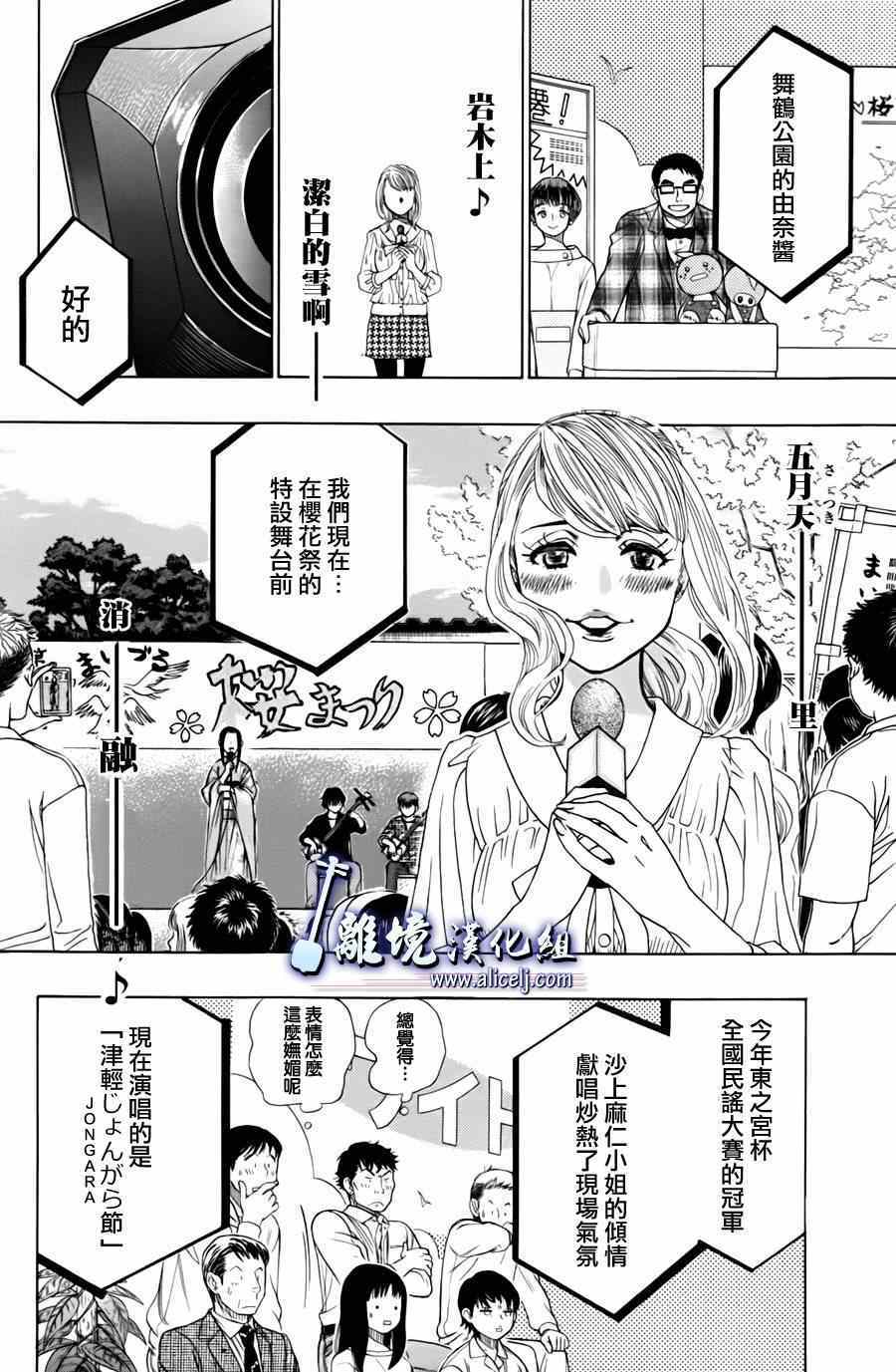 《纯白之音》漫画最新章节第45话免费下拉式在线观看章节第【29】张图片