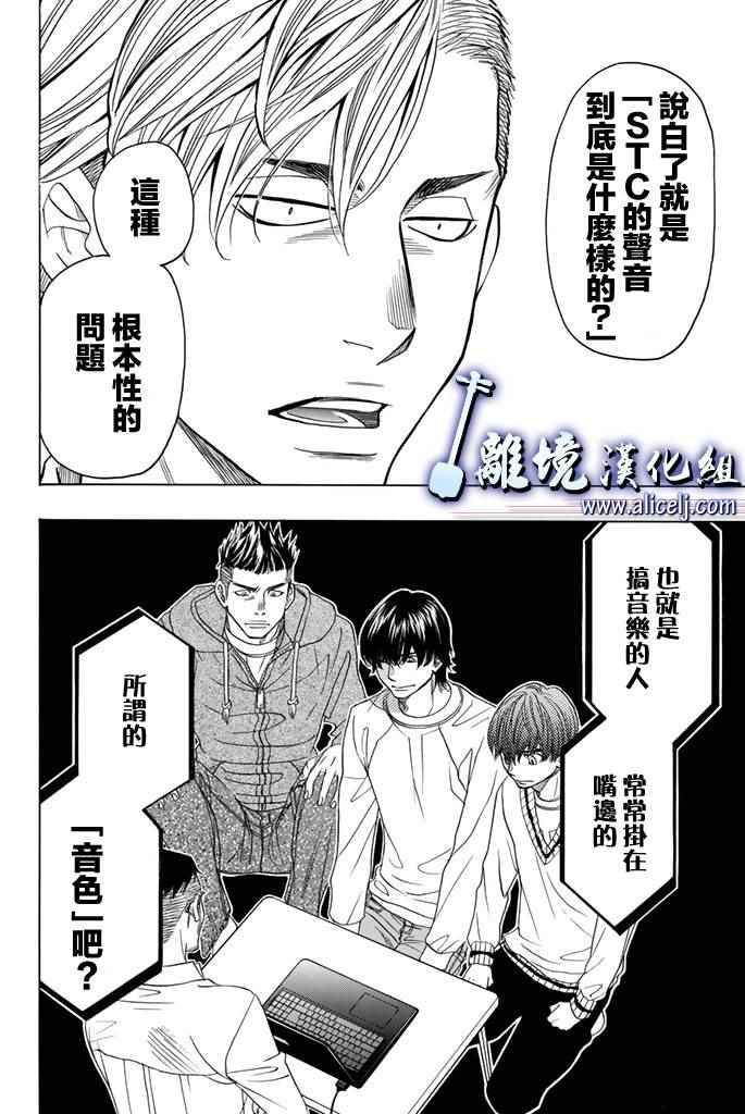 《纯白之音》漫画最新章节第69话免费下拉式在线观看章节第【10】张图片