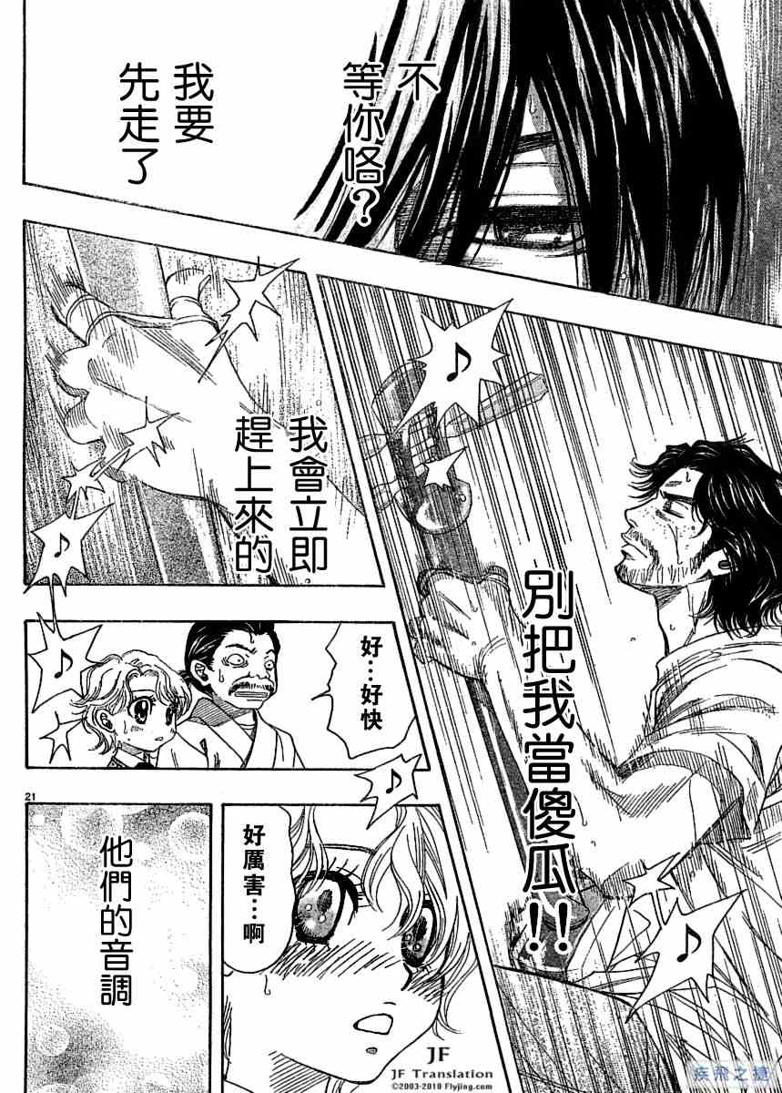 《纯白之音》漫画最新章节第3话免费下拉式在线观看章节第【20】张图片