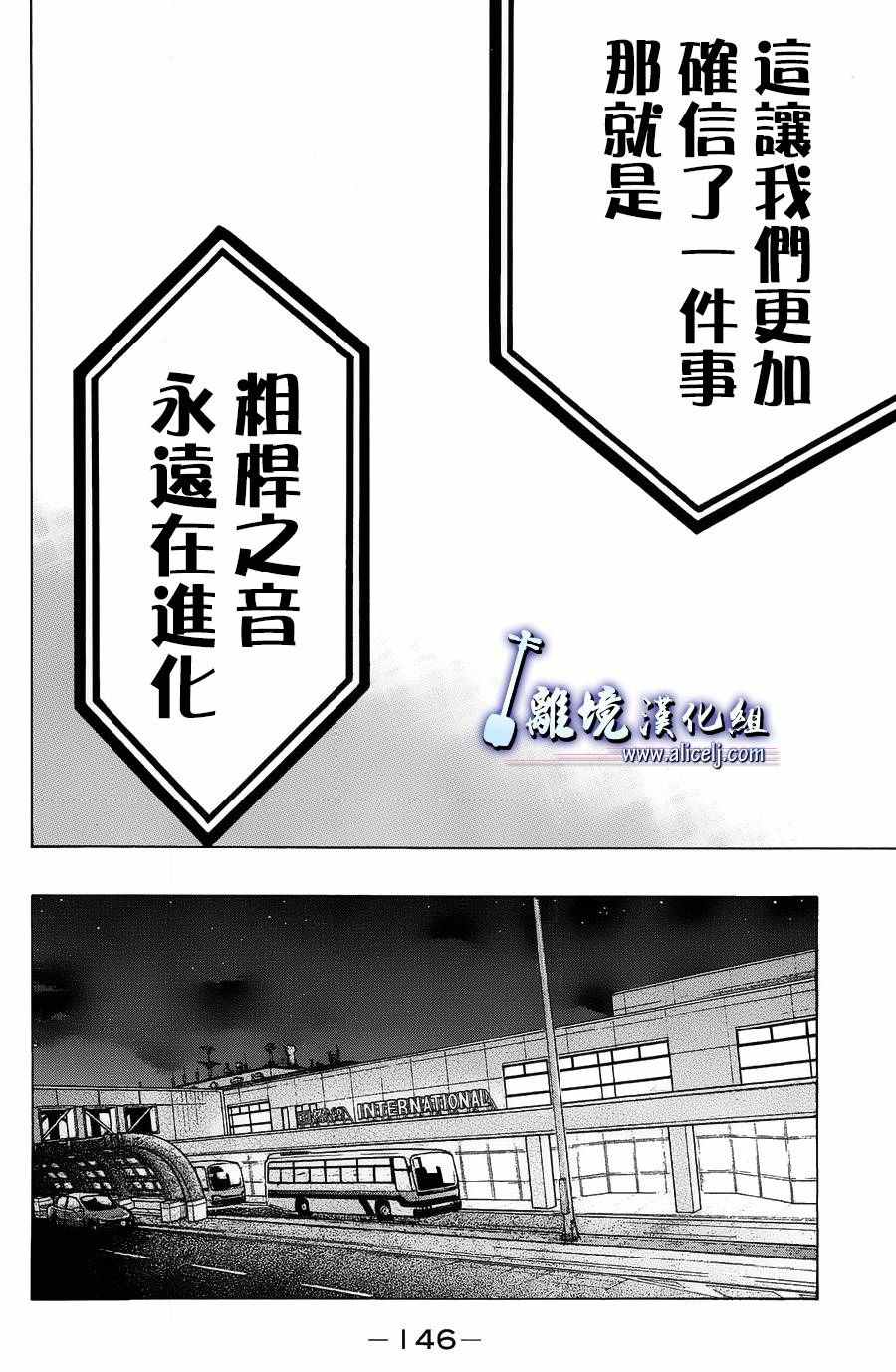 《纯白之音》漫画最新章节第59话免费下拉式在线观看章节第【4】张图片