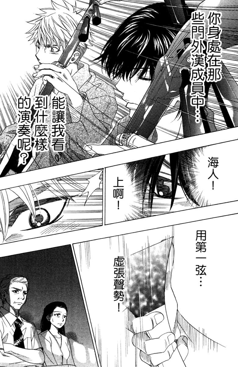 《纯白之音》漫画最新章节第6卷免费下拉式在线观看章节第【16】张图片