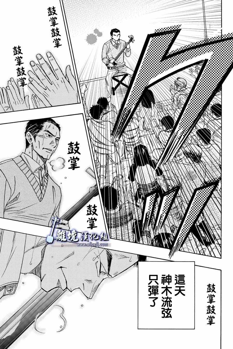 《纯白之音》漫画最新章节第76话免费下拉式在线观看章节第【14】张图片