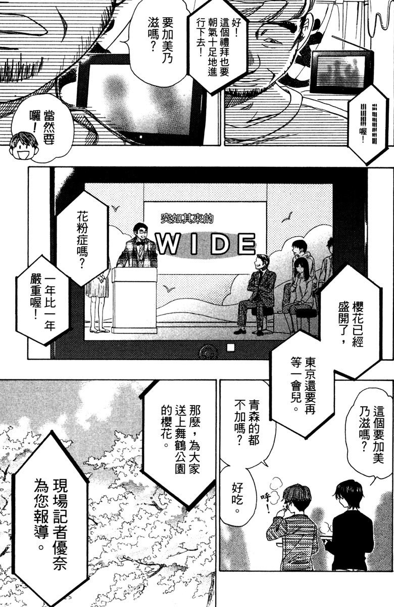 《纯白之音》漫画最新章节第12卷免费下拉式在线观看章节第【73】张图片